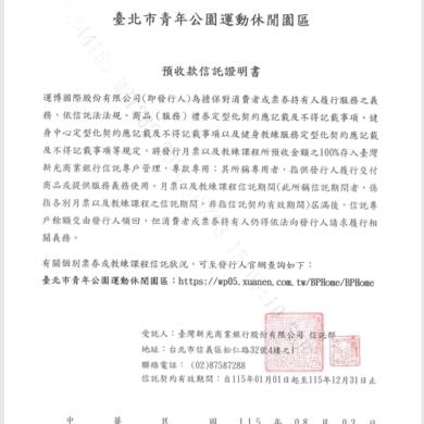 115年預收款信託證明書