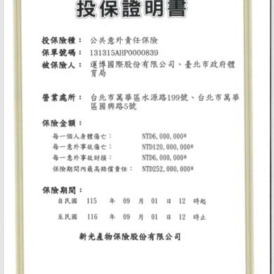 115-116公共意外責任險