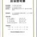 115-116公共意外責任險