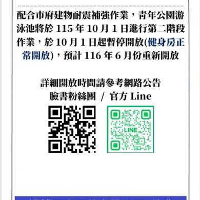 第二階段耐震補強工程