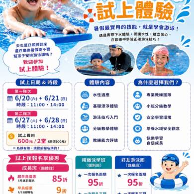 2026試上課來囉