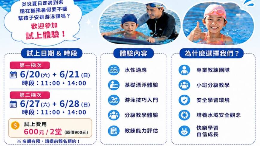 2026試上課來囉