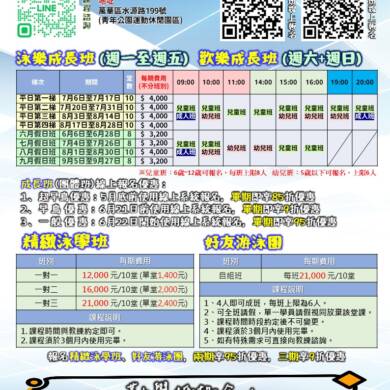 2026暑期游泳課程