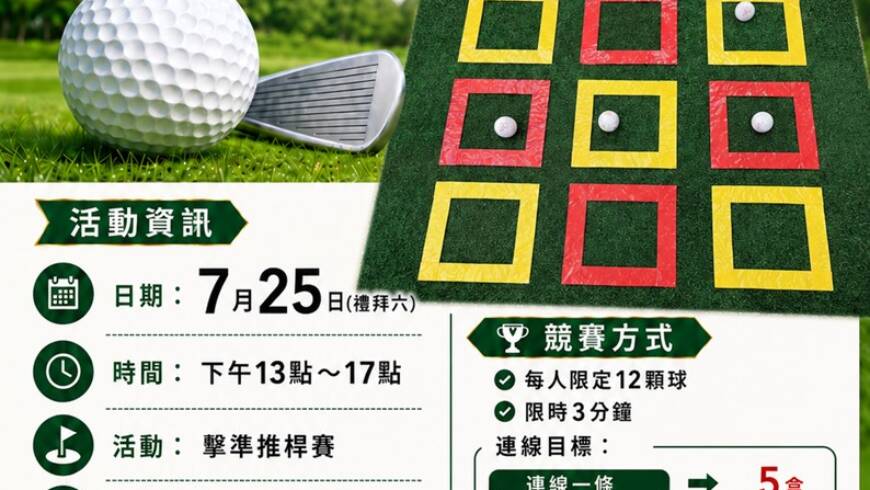 2026高爾夫夏季擊準賽