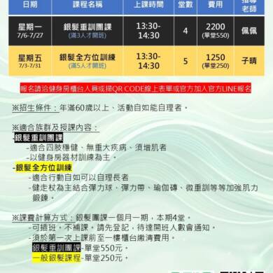 7月銀髮族團課