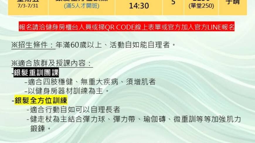 7月銀髮族團課