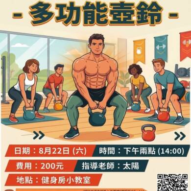 八月份公益講座