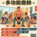 八月份公益講座