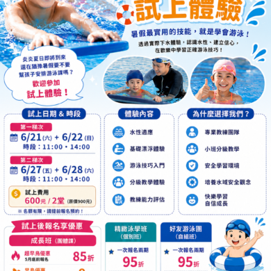 2026試上課來囉