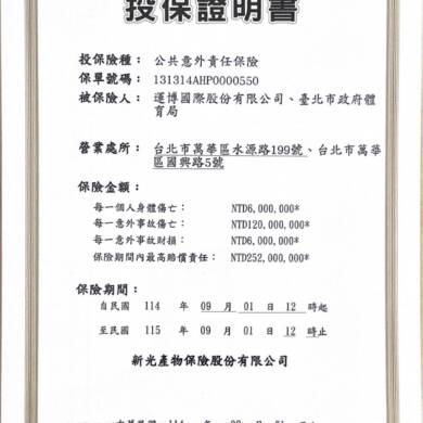 114-115公共意外責任險